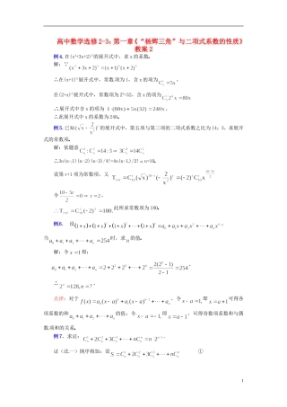 高中数学 第一章《“杨辉三角”与二项式系数的性质》教案2 新人教A版选修2-3