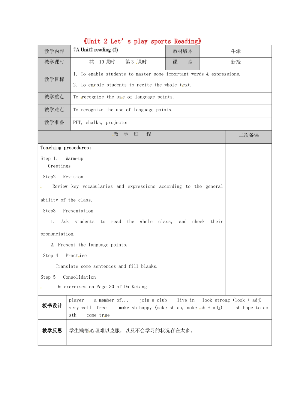 江苏省徐州市黄山外国语学校七年级英语上册《Unit 2 Let’s play sports Reading》教学案（2） （新版）牛津版_第1页