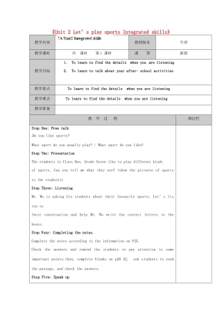 江苏省徐州市黄山外国语学校七年级英语上册《Unit 2 Let’s play sports Integrated skills》教学案（1） （新版）牛津版