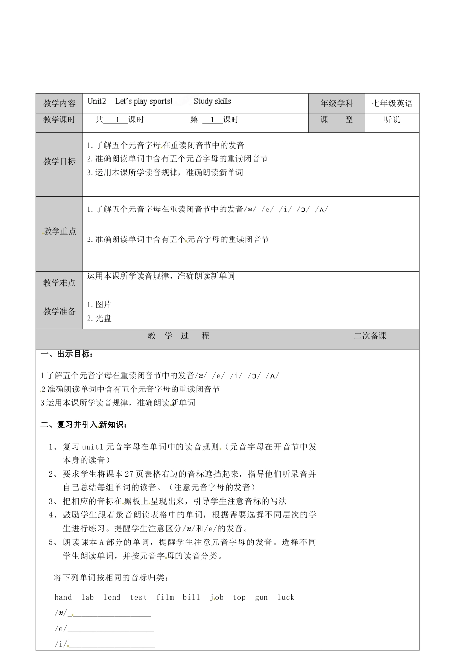 江苏省徐州市黄山外国语学校七年级英语上册《Unit 2 Let’s play sports Study skills》教学案（2） （新版）牛津版_第2页