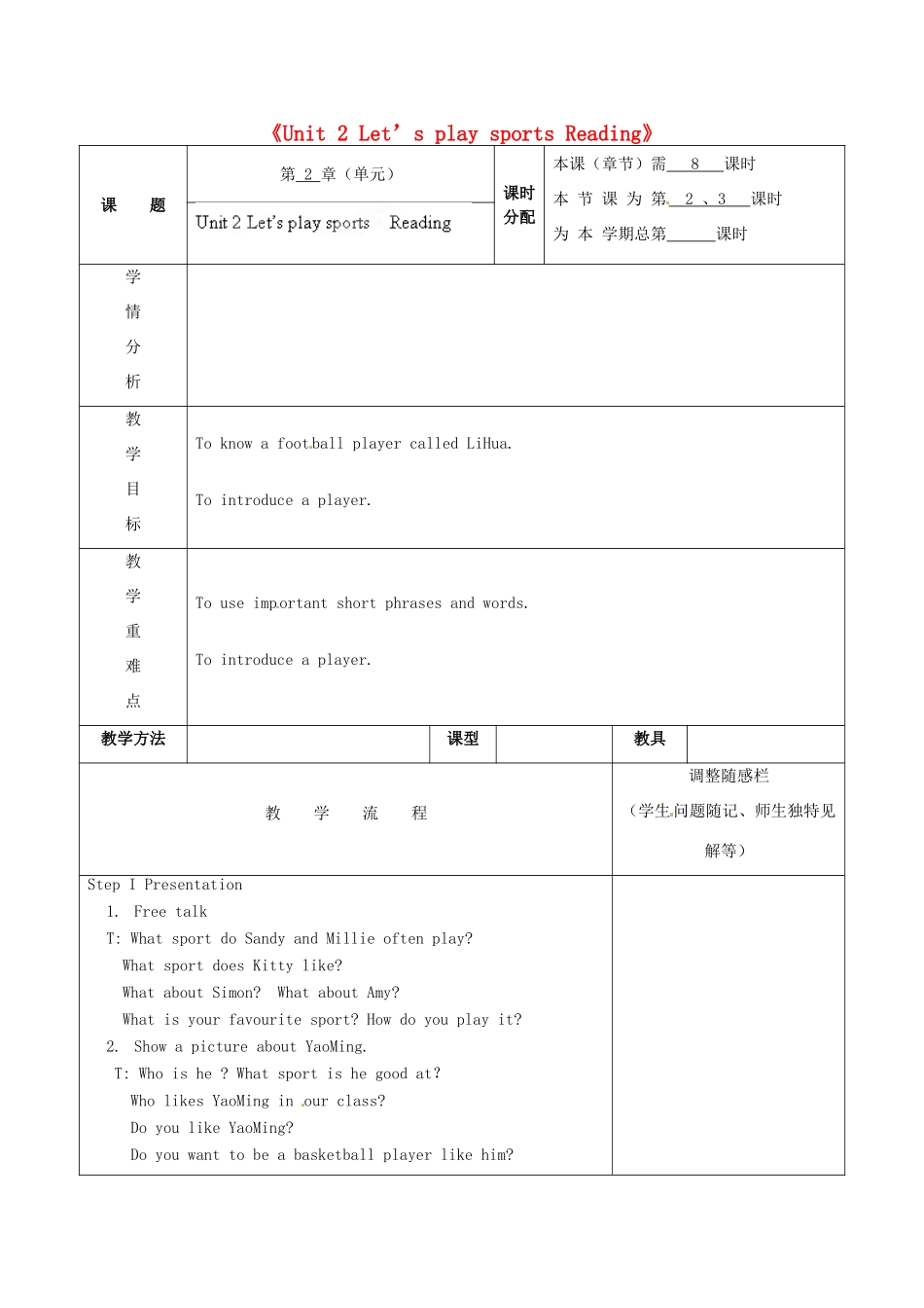 江苏省徐州市黄山外国语学校七年级英语上册《Unit 2 Let’s play sports Reading》教学案 （新版）牛津版_第1页