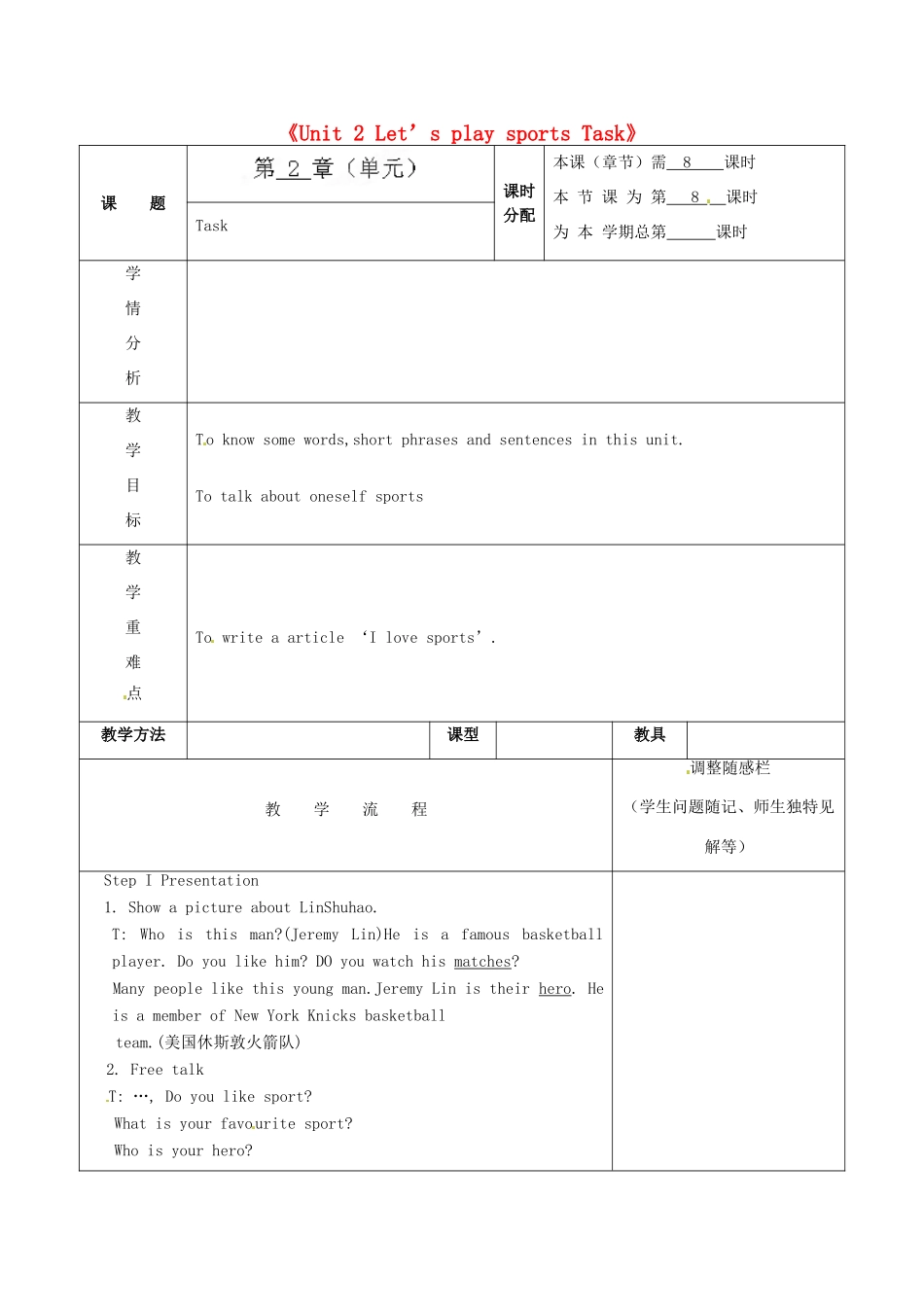 江苏省徐州市黄山外国语学校七年级英语上册《Unit 2 Let’s play sports Task》教学案（1） （新版）牛津版_第1页