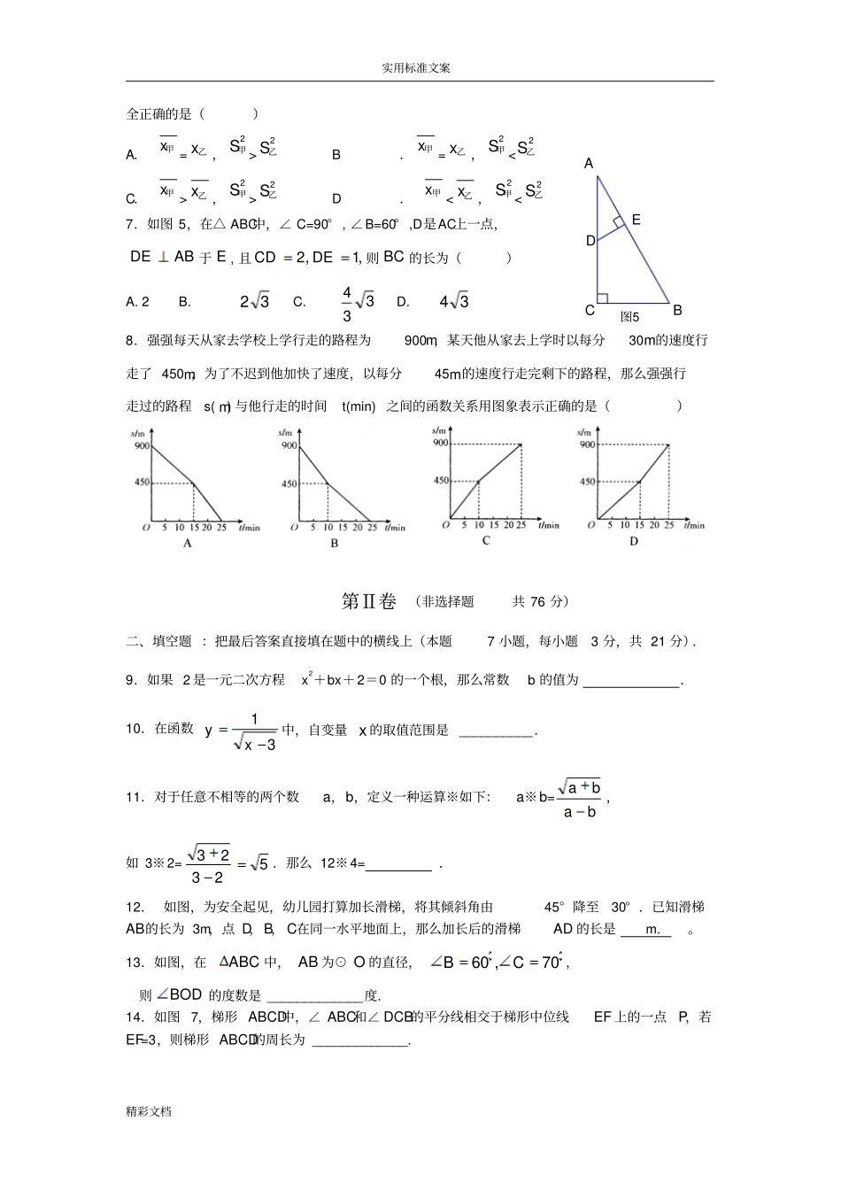 2012中考数学模拟_第2页