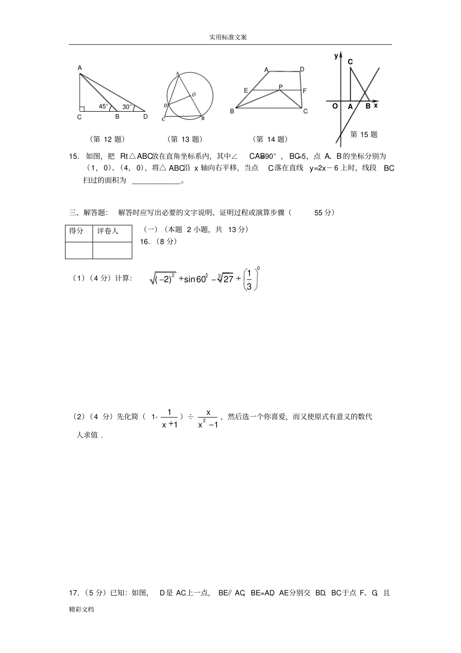 2012中考数学模拟_第3页
