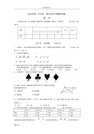 2012中考数学模拟