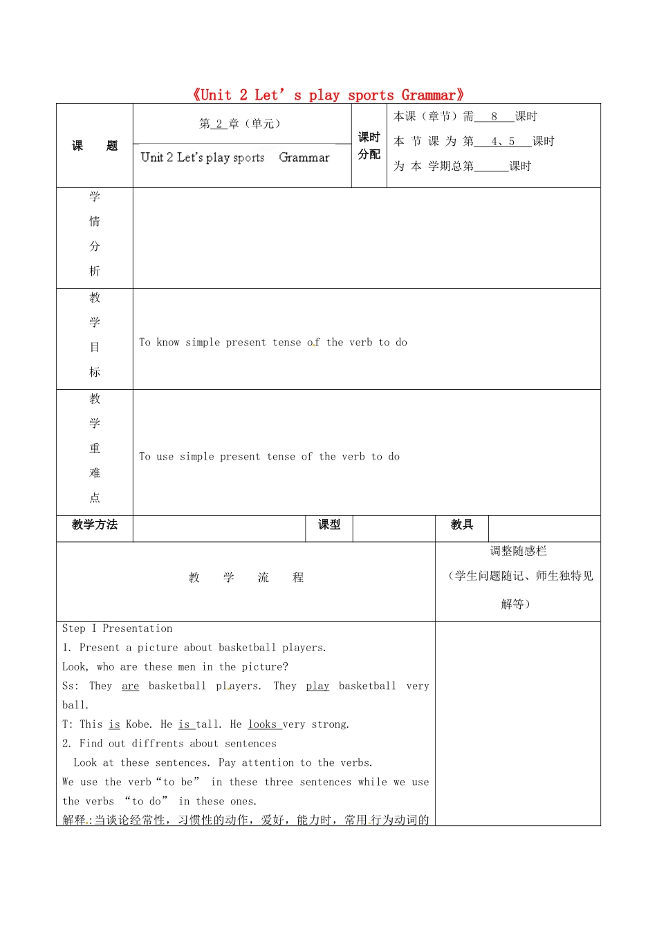 江苏省徐州市黄山外国语学校七年级英语上册《Unit 2 Let’s play sports Grammar》教学案 （新版）牛津版_第1页