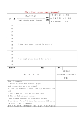 江苏省徐州市黄山外国语学校七年级英语上册《Unit 2 Let’s play sports Grammar》教学案 （新版）牛津版
