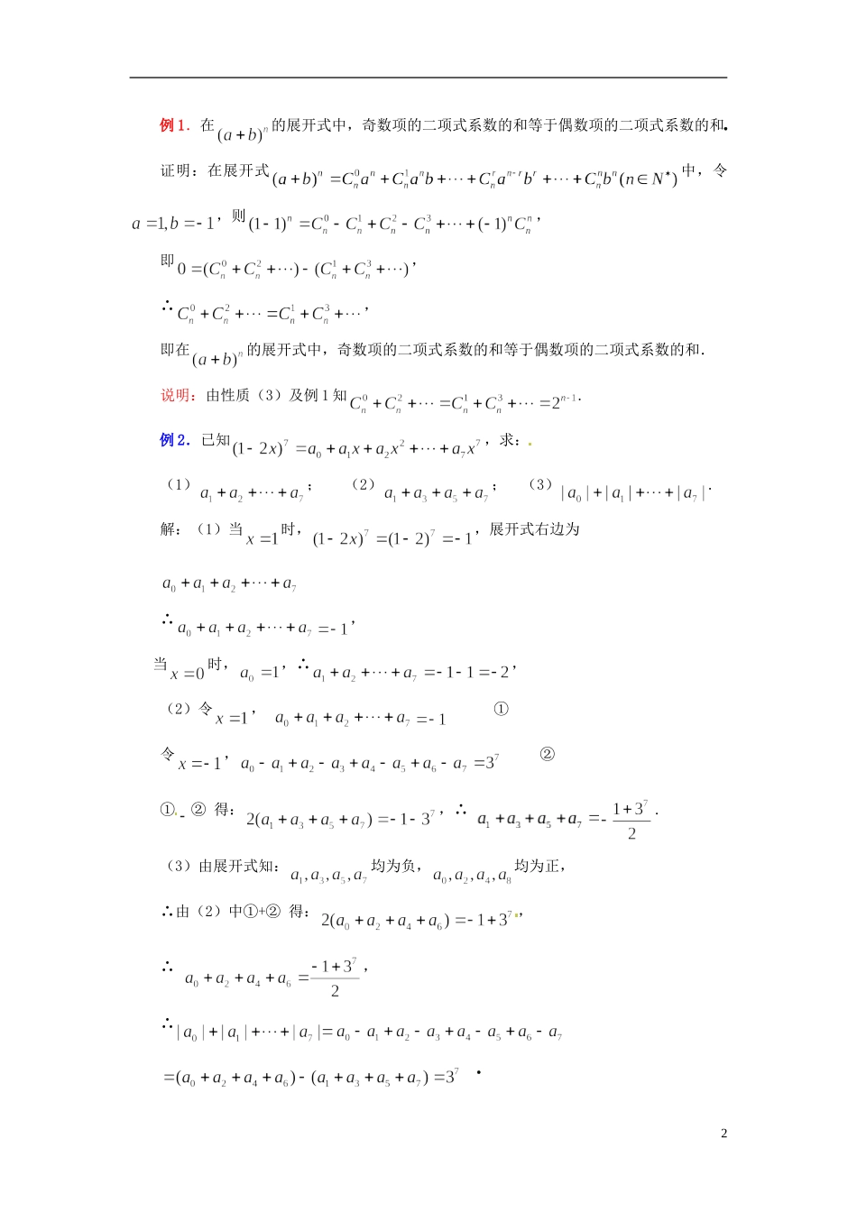 高中数学 第一章《“杨辉三角”与二项式系数的性质》教案1 新人教A版选修2-3_第2页