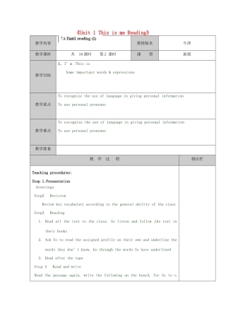 江苏省徐州市黄山外国语学校七年级英语上册《Unit 1 This is me Reading》教学案 （新版）牛津版