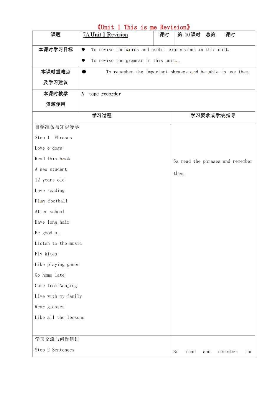江苏省徐州市黄山外国语学校七年级英语上册《Unit 1 This is me Revision》教学案 （新版）牛津版_第1页
