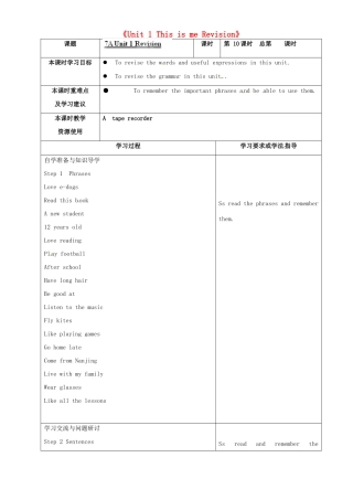 江苏省徐州市黄山外国语学校七年级英语上册《Unit 1 This is me Revision》教学案 （新版）牛津版