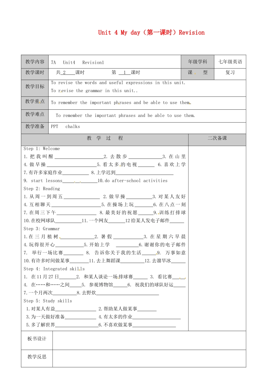 江苏省徐州市黄山外国语学校七年级英语上册 Unit 4 My day（第一课时）Revision教案 （新版）牛津版_第1页