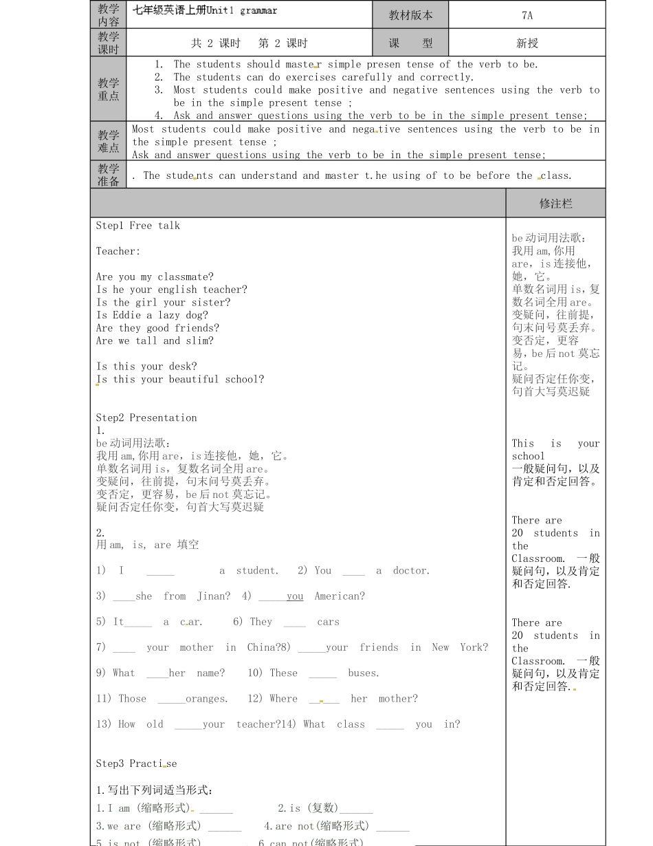 江苏省徐州市黄山外国语学校七年级英语上册《Unit 1 This is me Grammar》教学案（2） （新版）牛津版_第2页