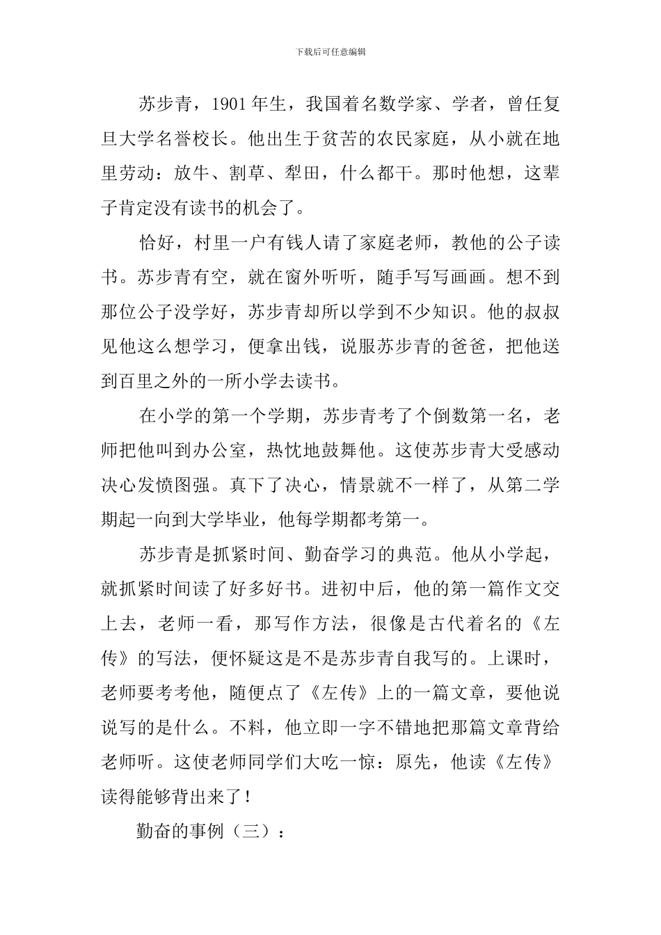 古今中外勤奋名人的事例25个_第2页