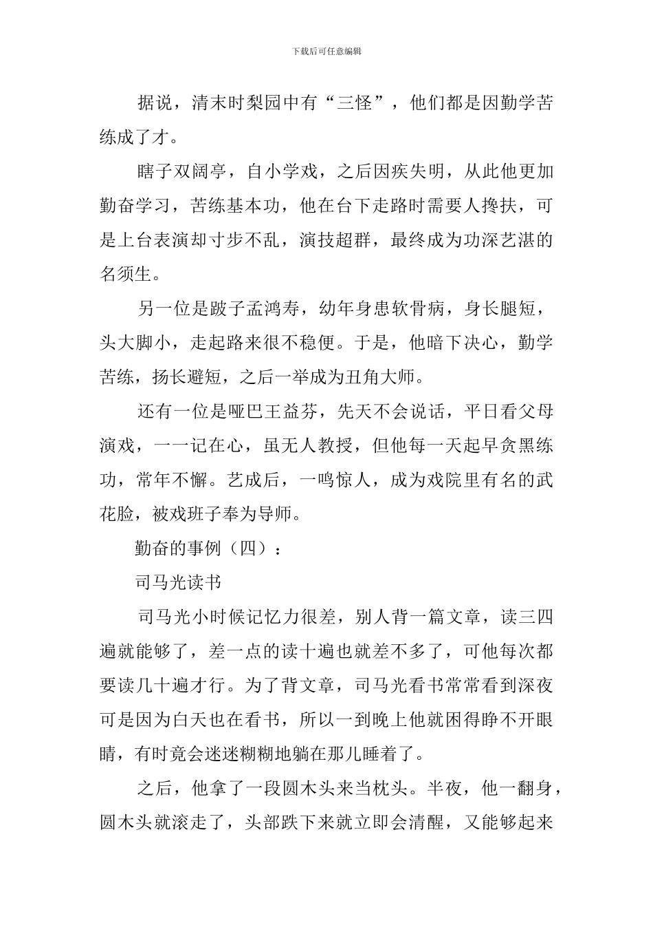古今中外勤奋名人的事例25个_第3页