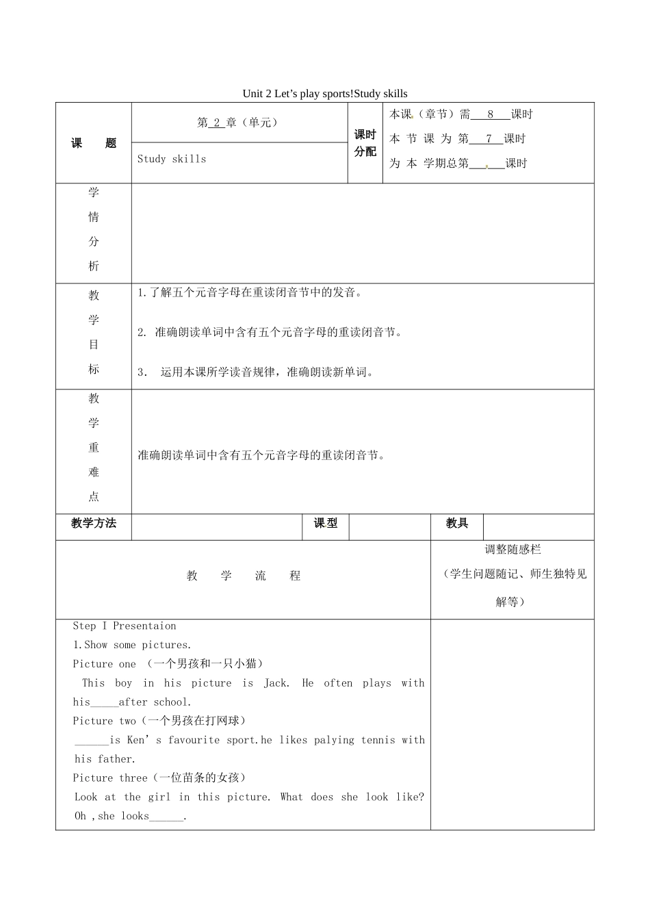 江苏省徐州市黄山外国语学校七年级英语上册 Unit 2 Let’s play sports!Study skills教案 牛津版_第1页