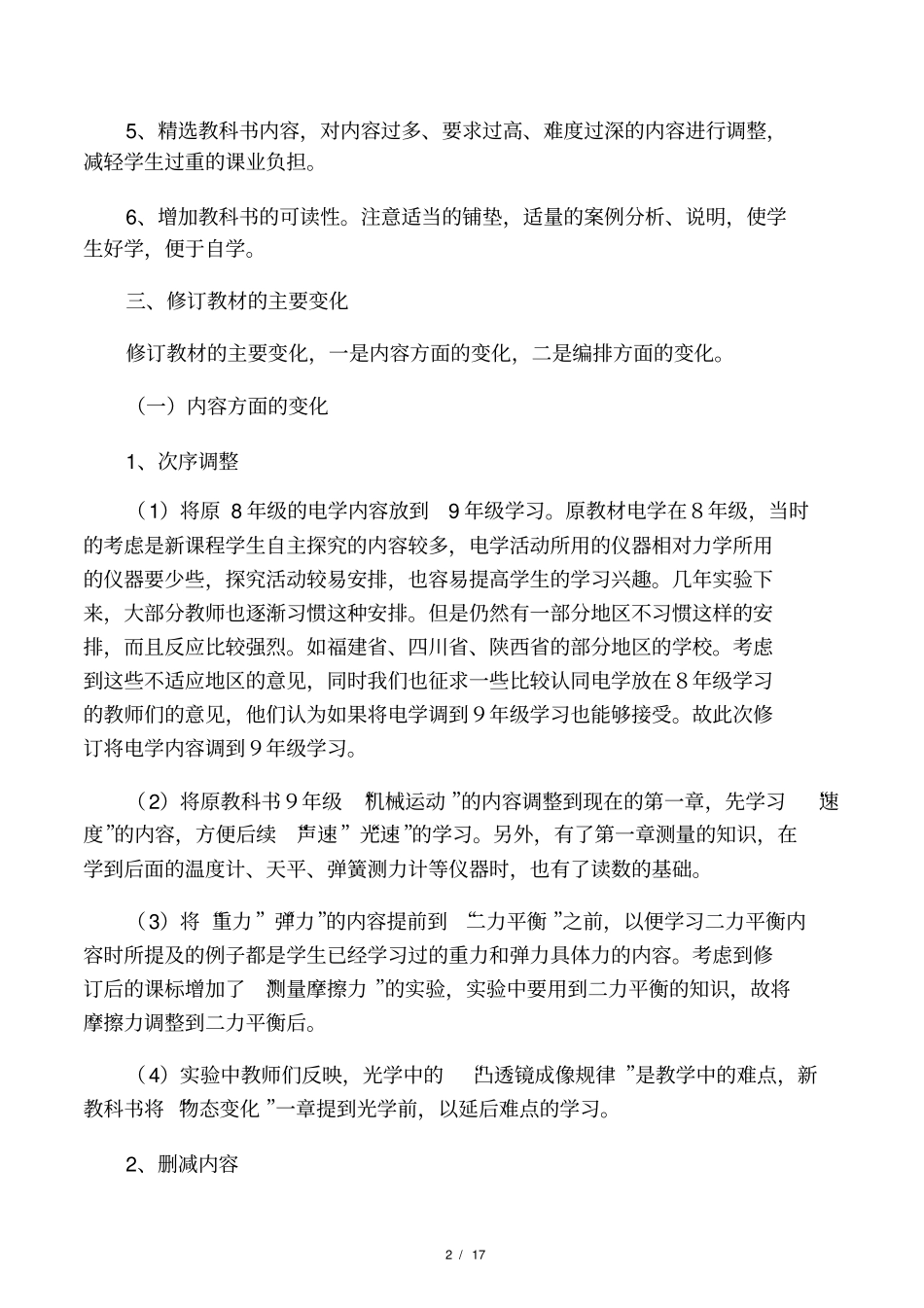 2012人教版初中物理教材修订版修_第2页