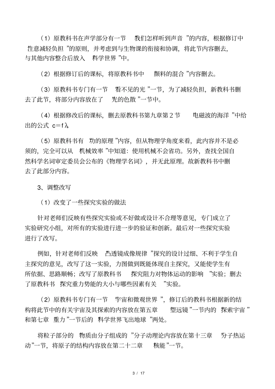 2012人教版初中物理教材修订版修_第3页