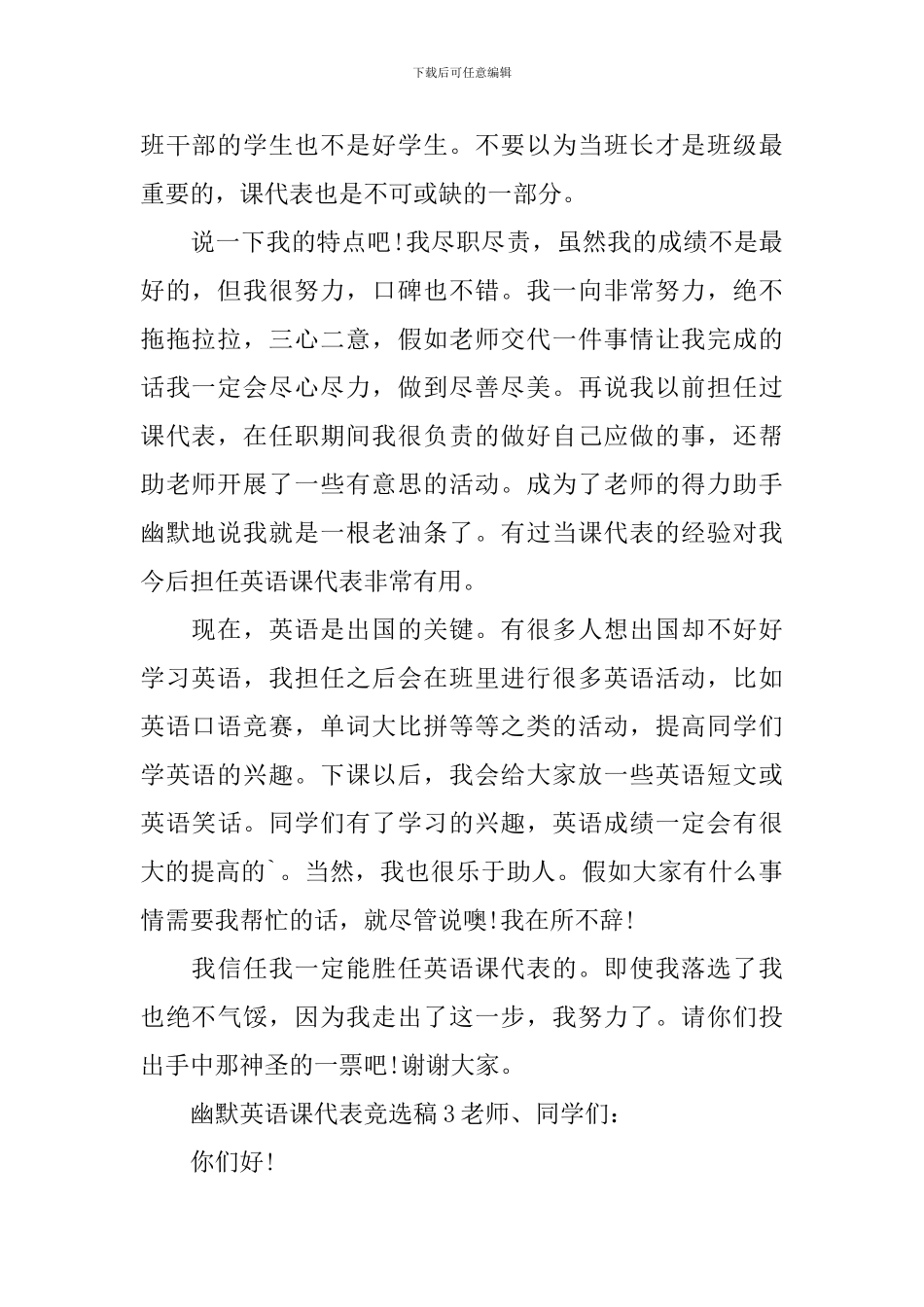 幽默英语课代表竞选稿范文_第2页
