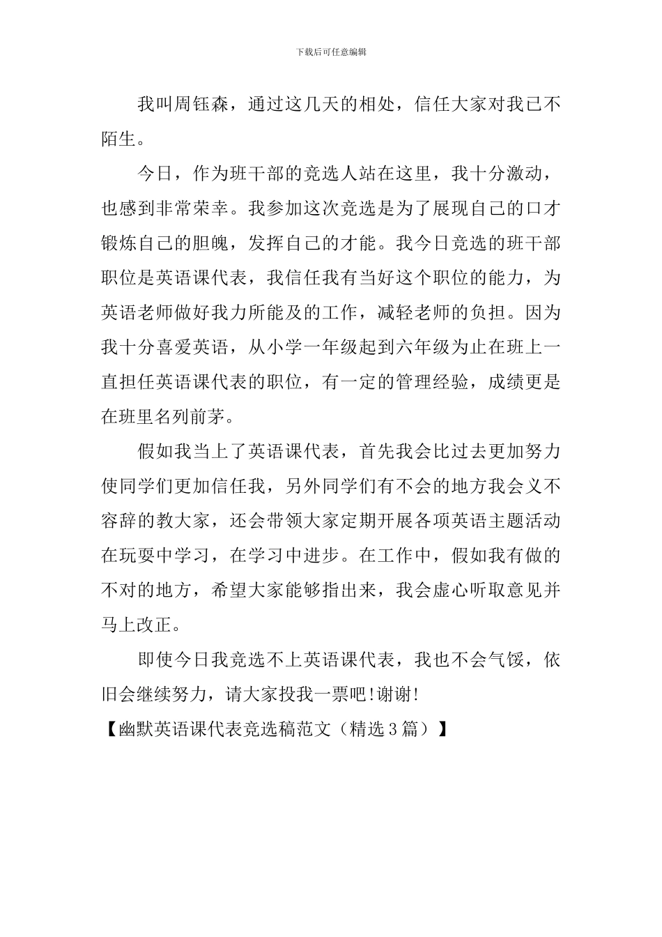 幽默英语课代表竞选稿范文_第3页