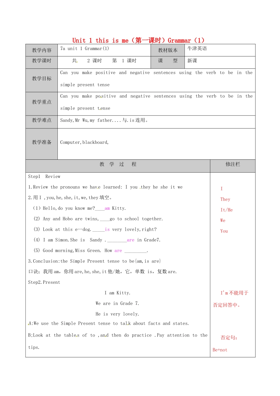 江苏省徐州市黄山外国语学校七年级英语上册 Unit 1 this is me（第一课时）Grammar（1）教案 （新版）牛津版_第1页
