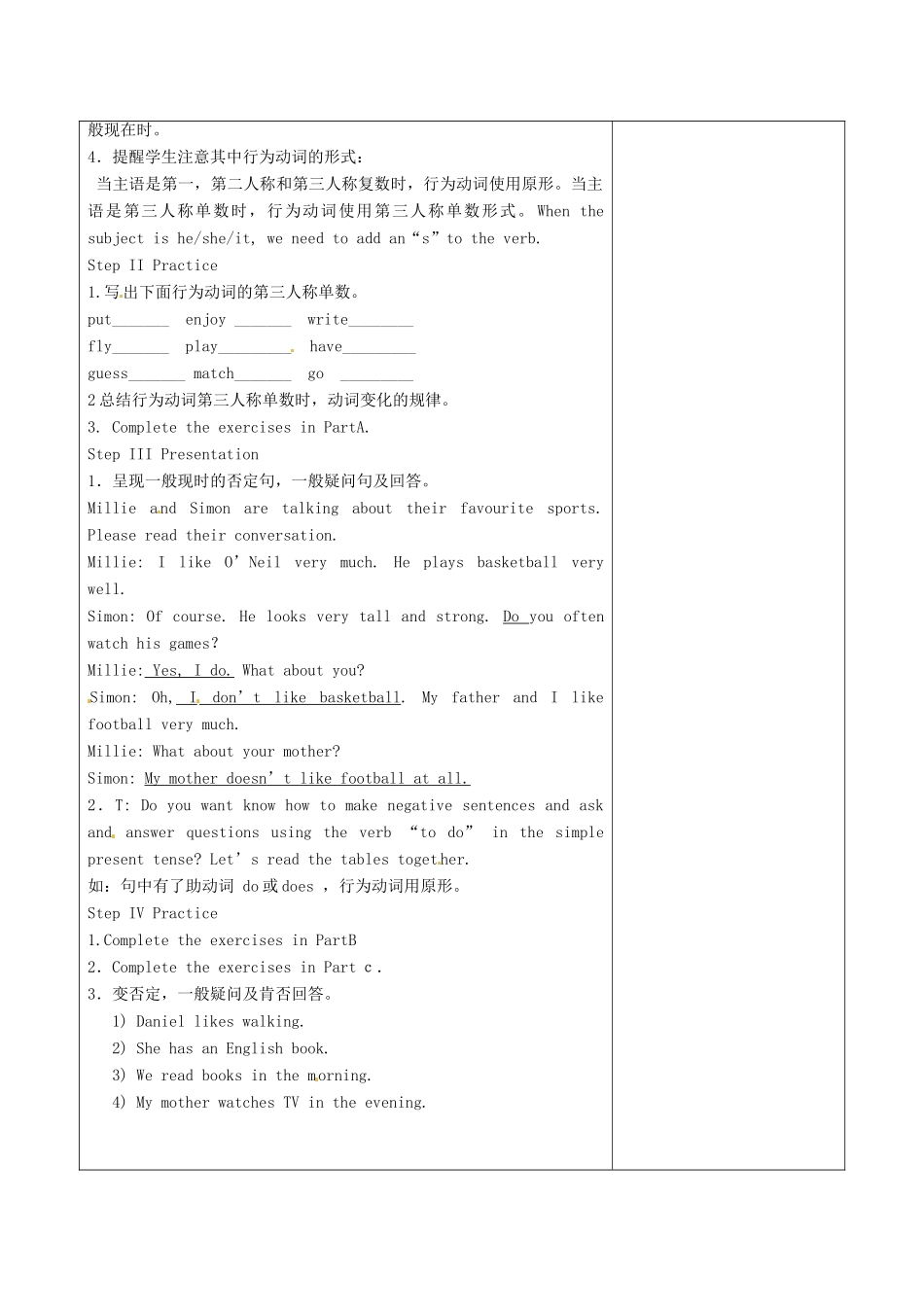 江苏省徐州市黄山外国语学校七年级英语上册 Unit 2 Let’s play sports! Grammar教案 （新版）牛津版_第2页