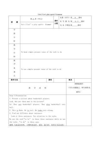 江苏省徐州市黄山外国语学校七年级英语上册 Unit 2 Let’s play sports! Grammar教案 （新版）牛津版