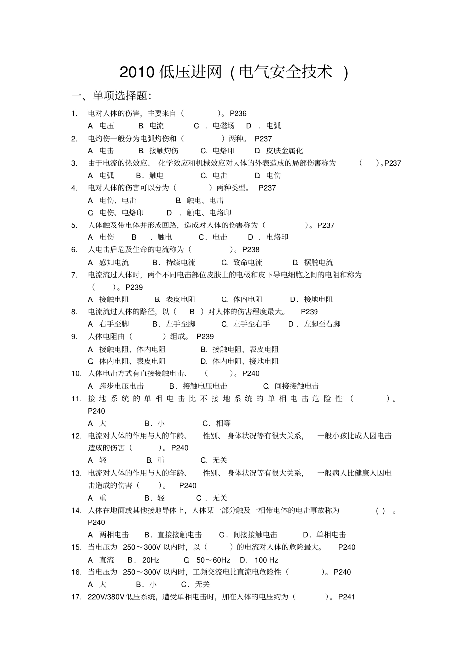 2012低压进网电气安全讲解_第1页