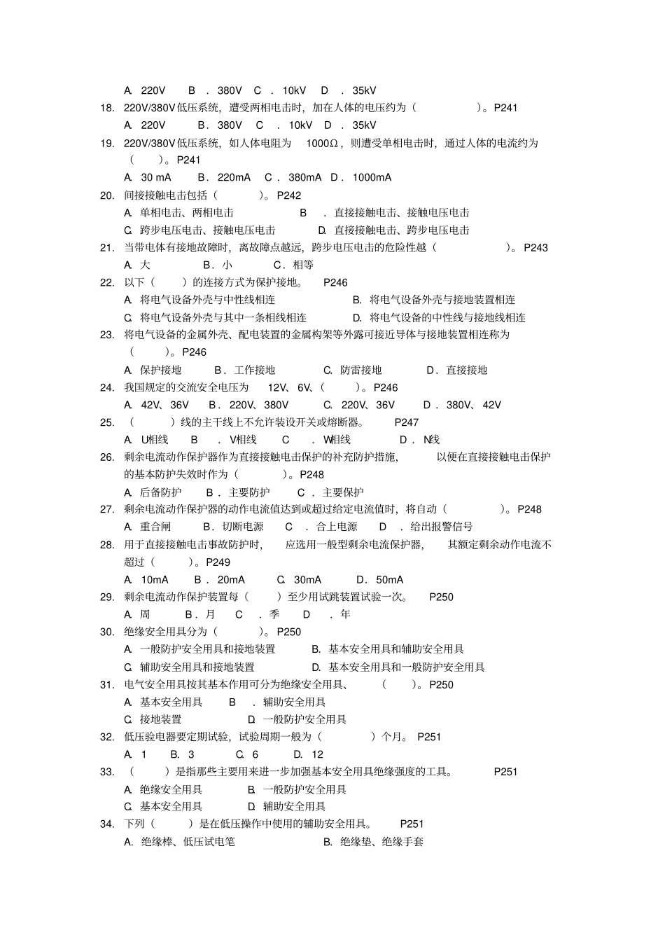 2012低压进网电气安全讲解_第2页