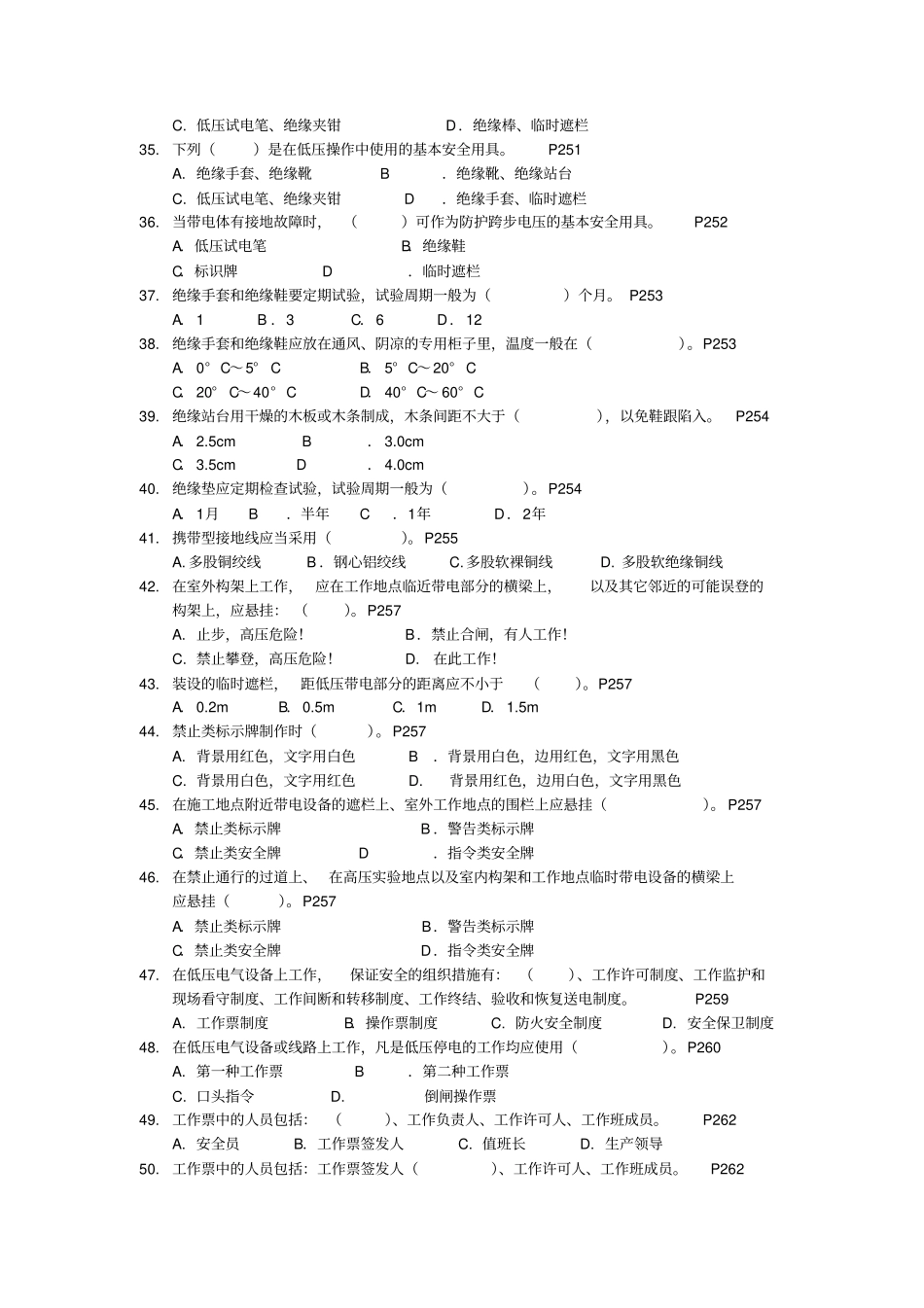 2012低压进网电气安全讲解_第3页