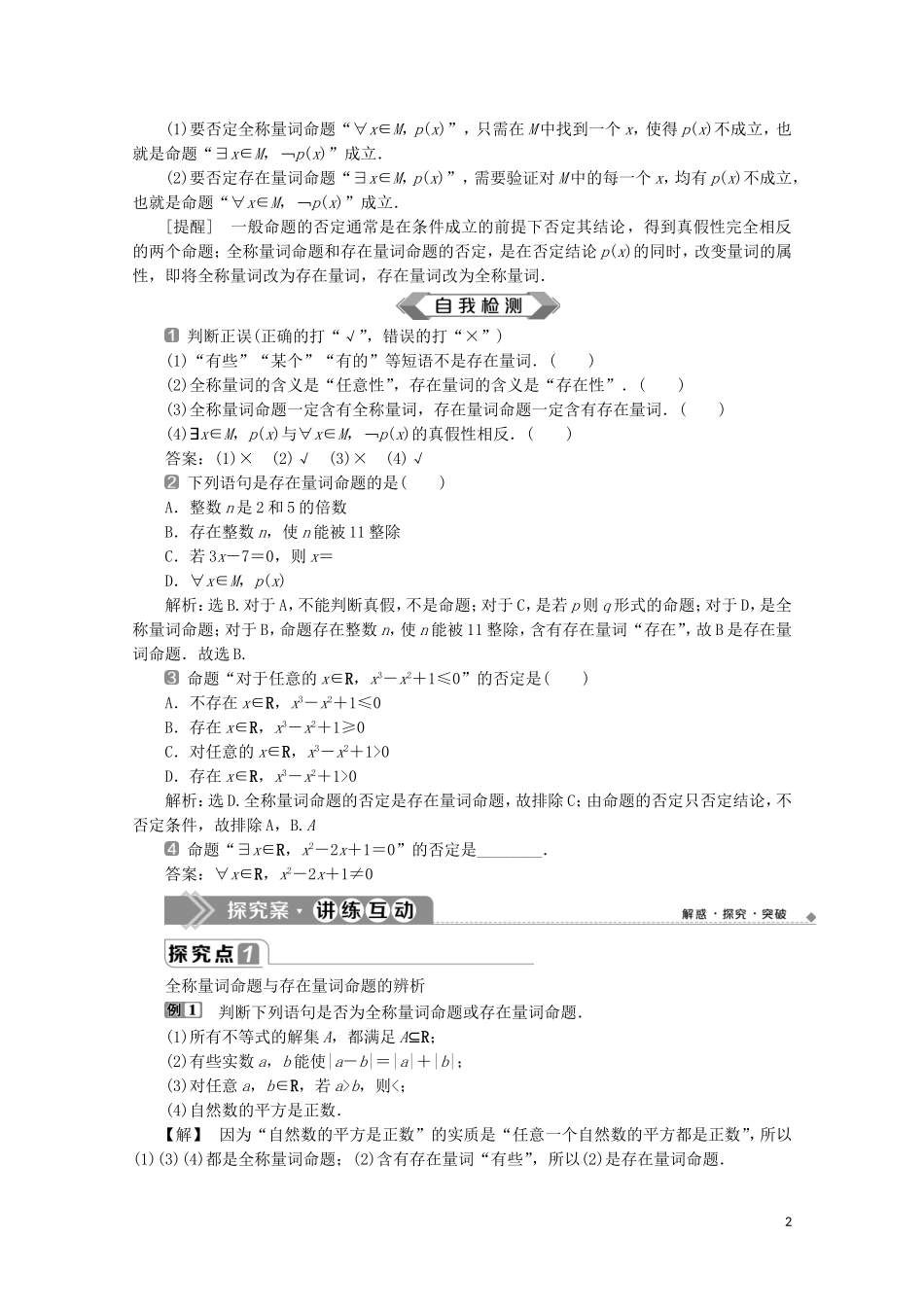 高中数学 第一章 集合与常用逻辑用语 1.5 全称量词与存在量词教师用书 新人教A版必修第一册-新人教A版高一第一册数学教案_第2页