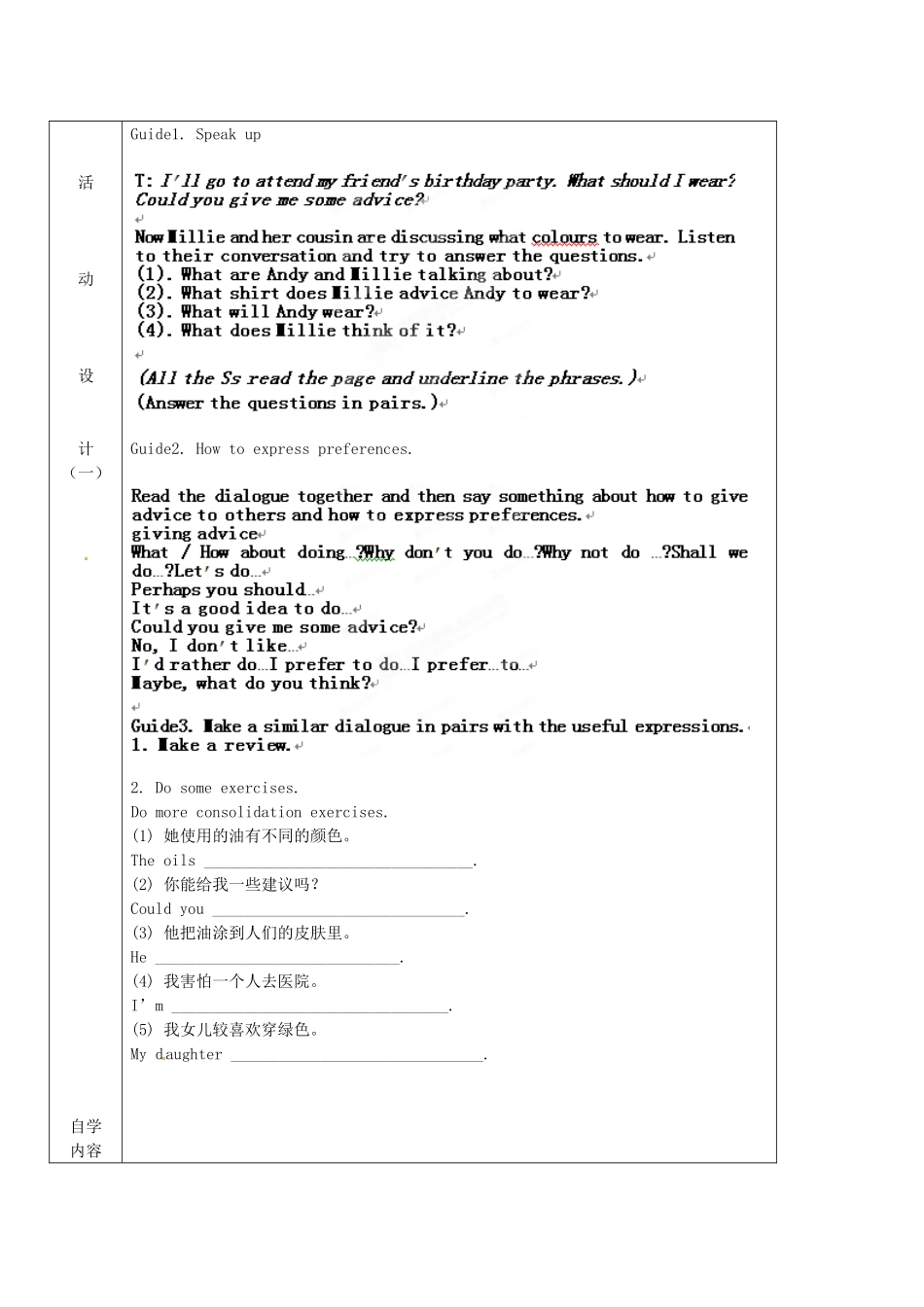 江苏省徐州市铜山区汉王镇九年级英语《9A Unit2 Speakup& Pronunciation》教案_第2页