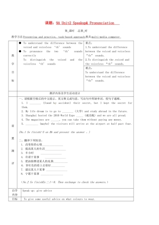 江苏省徐州市铜山区汉王镇九年级英语《9A Unit2 Speakup& Pronunciation》教案