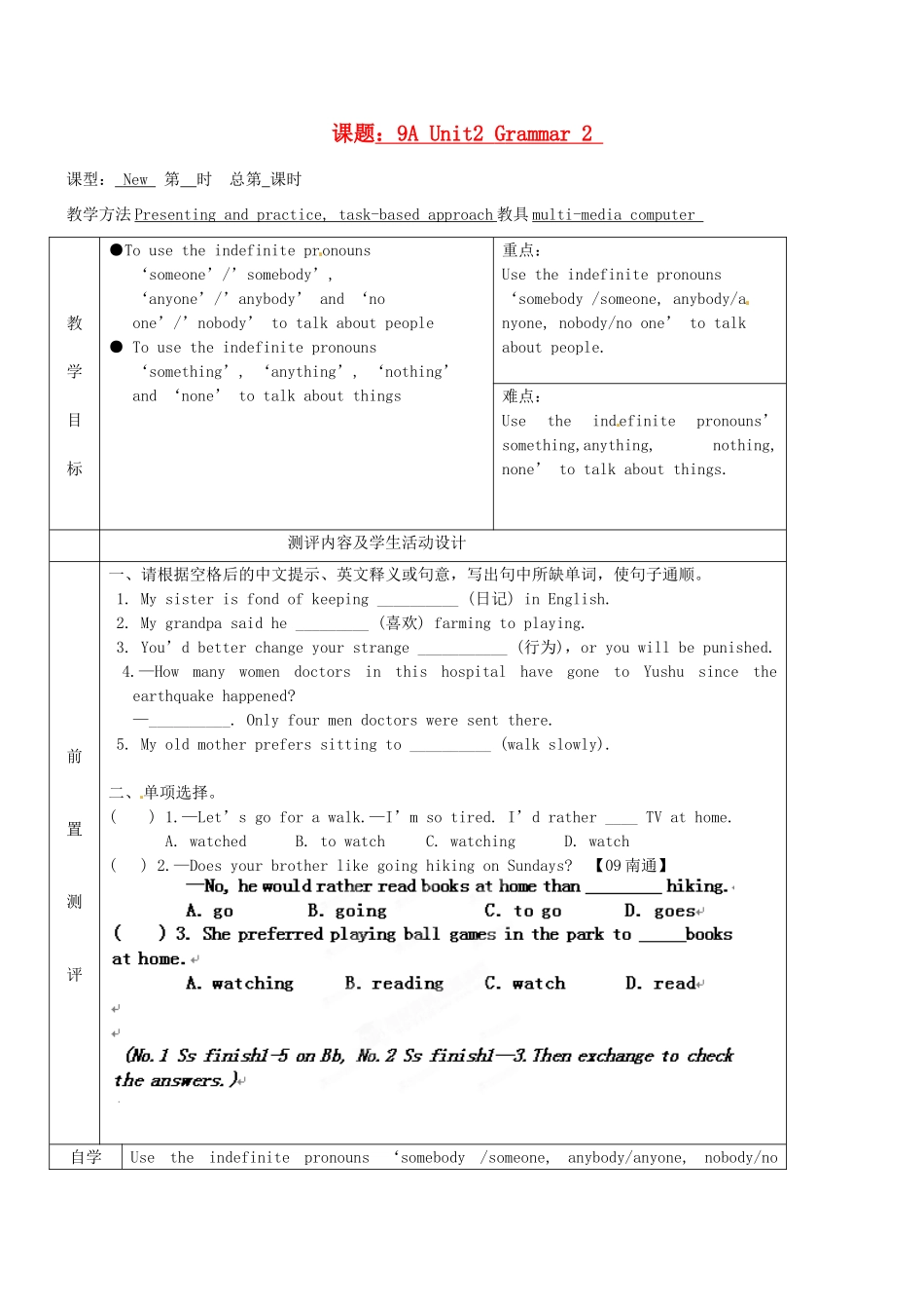 江苏省徐州市铜山区汉王镇九年级英语《9A Unit2 Main task》教案_第1页