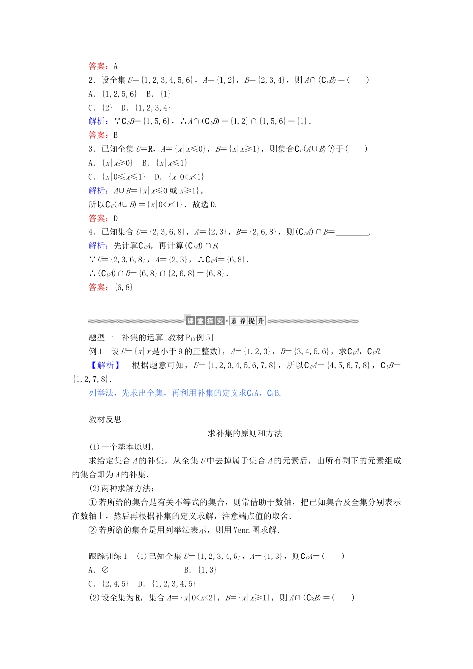 高中数学 第一章 集合与常用逻辑用语 1.3.2 补集及综合应用讲义 新人教A版必修第一册-新人教A版高一第一册数学教案_第2页