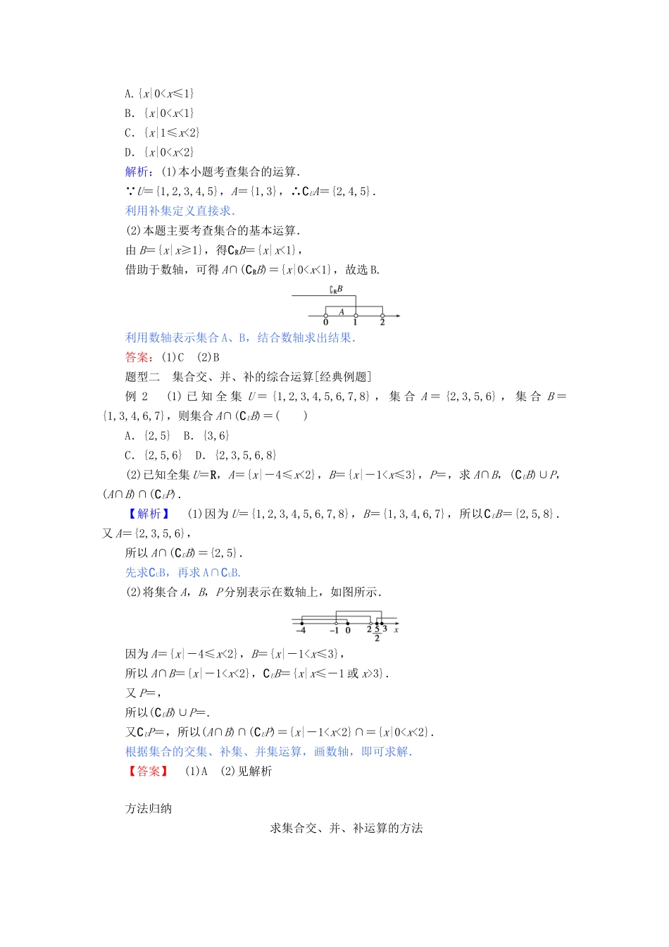 高中数学 第一章 集合与常用逻辑用语 1.3.2 补集及综合应用讲义 新人教A版必修第一册-新人教A版高一第一册数学教案_第3页