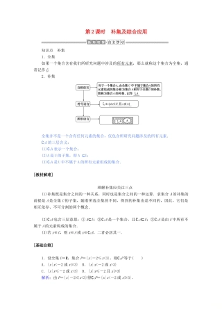 高中数学 第一章 集合与常用逻辑用语 1.3.2 补集及综合应用讲义 新人教A版必修第一册-新人教A版高一第一册数学教案