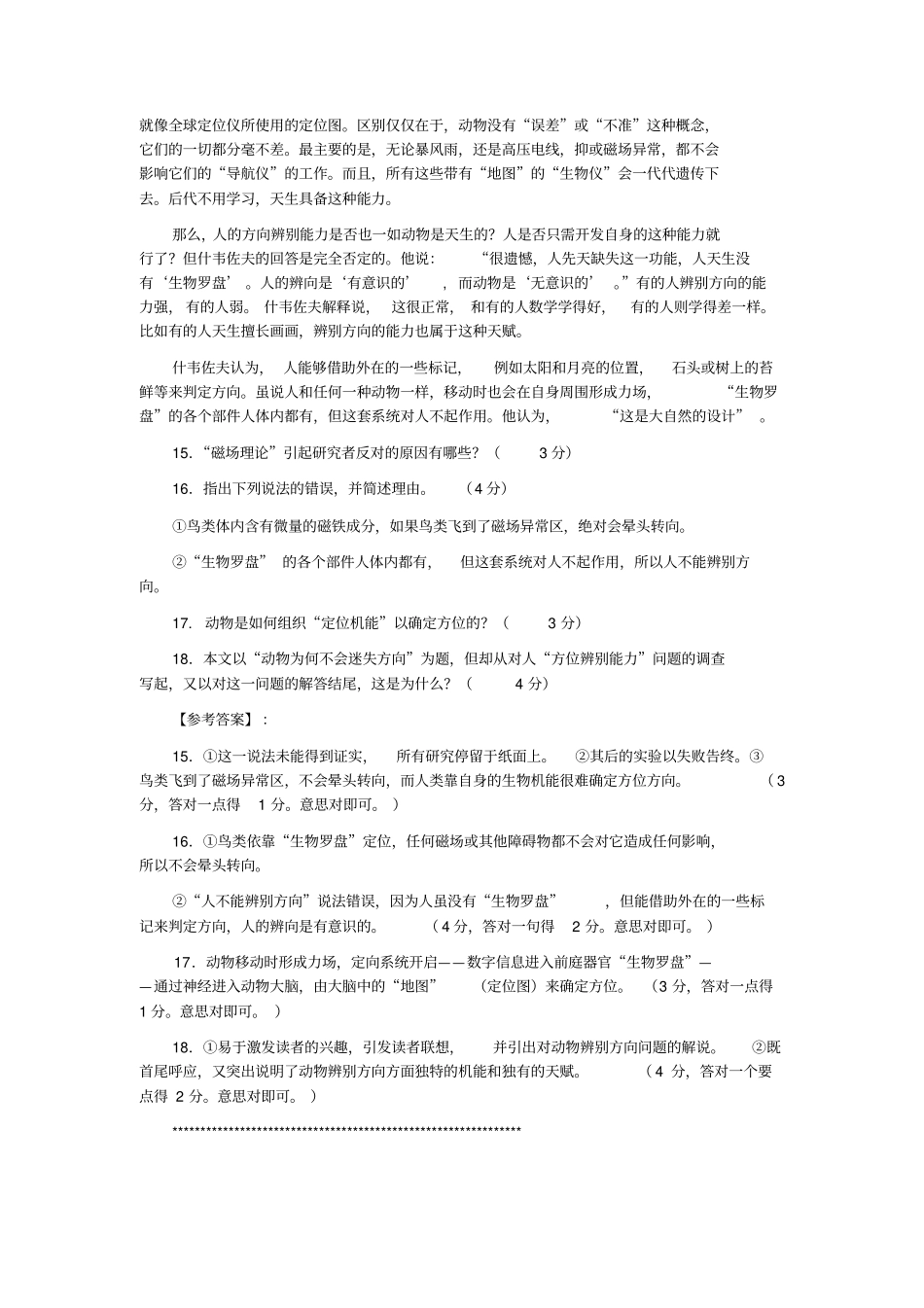 2012中考语文：说明文阅读练习题精选07_第2页