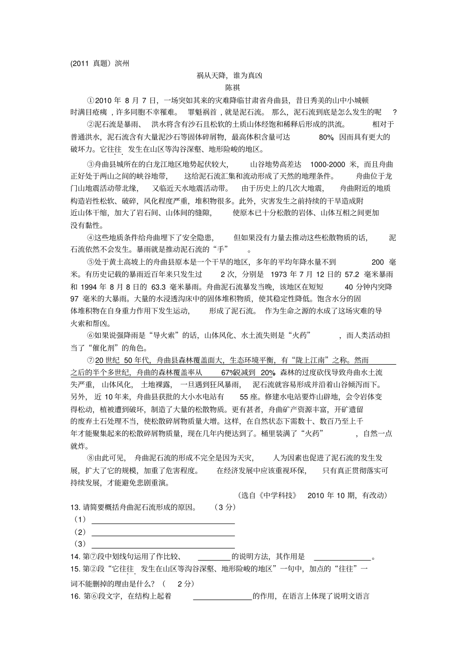 2012中考语文：说明文阅读练习题精选07_第3页