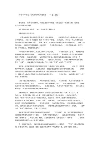 2012中考语文：说明文阅读练习题精选07