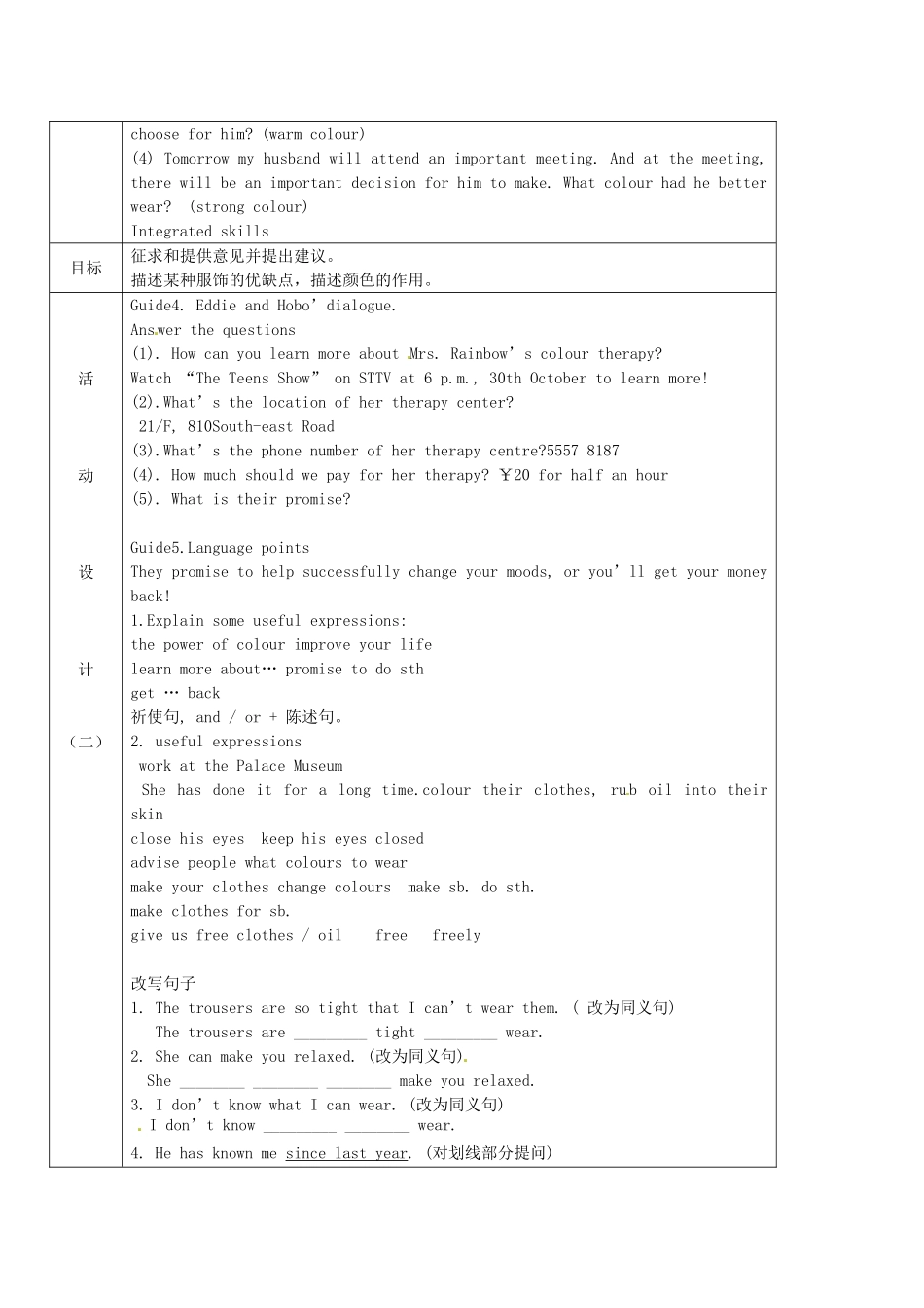 江苏省徐州市铜山区汉王镇九年级英语《9A Unit2 Integrated skills》教案_第3页