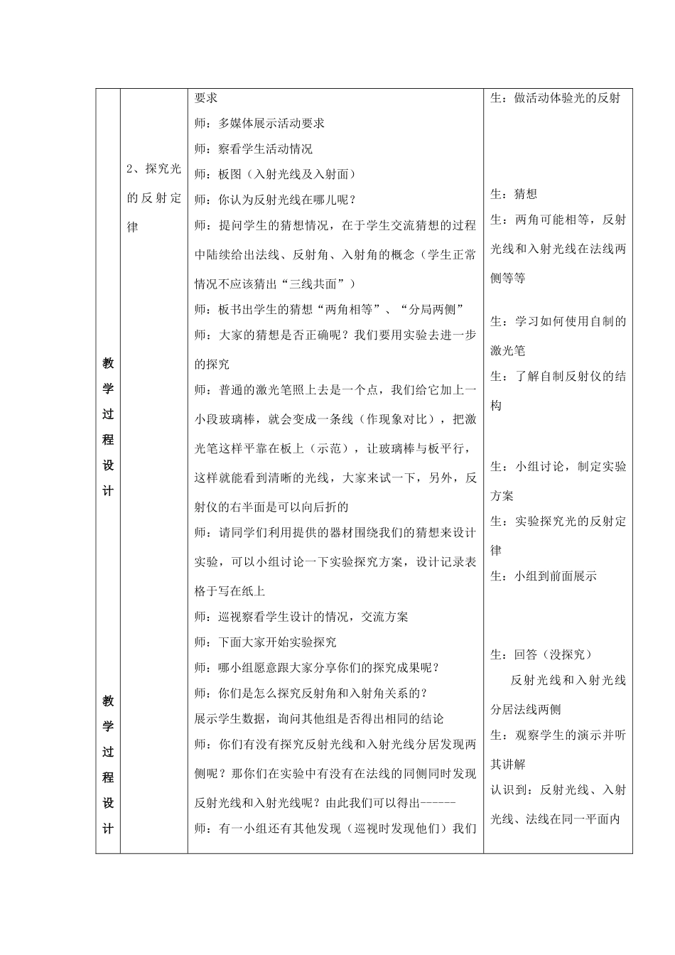 江苏省徐州市铜山区单集中八年级物理上册 第4章 第1节 光的反射教案 （新版）苏科版_第2页
