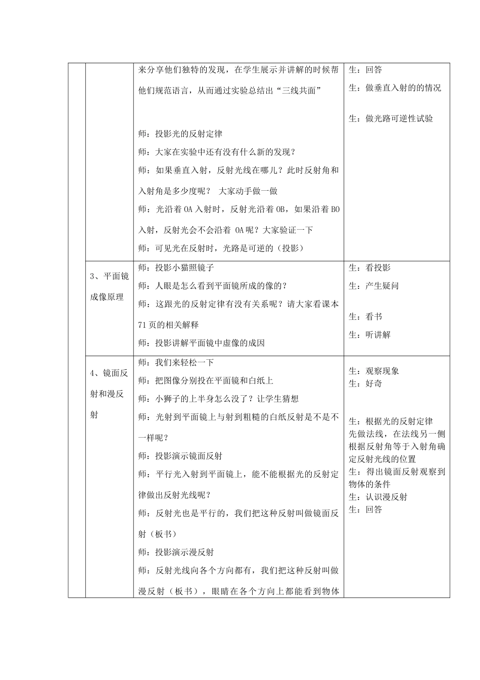 江苏省徐州市铜山区单集中八年级物理上册 第4章 第1节 光的反射教案 （新版）苏科版_第3页