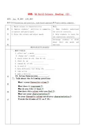 江苏省徐州市铜山区汉王镇九年级英语《9A Unit2 Colours  Reading》教案