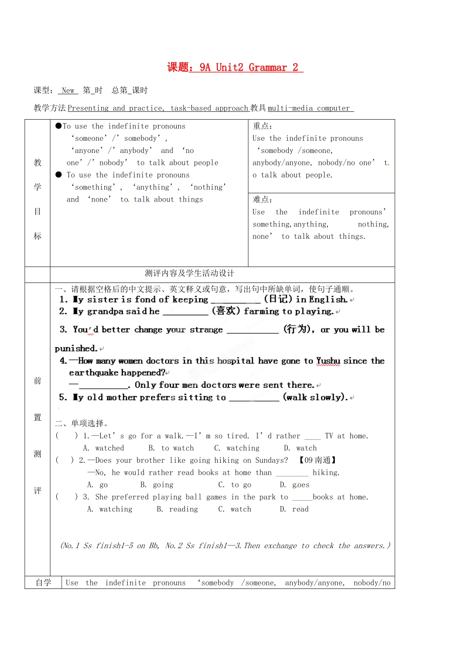 江苏省徐州市铜山区汉王镇九年级英语《9A Unit2 Grammar 2》教案_第1页