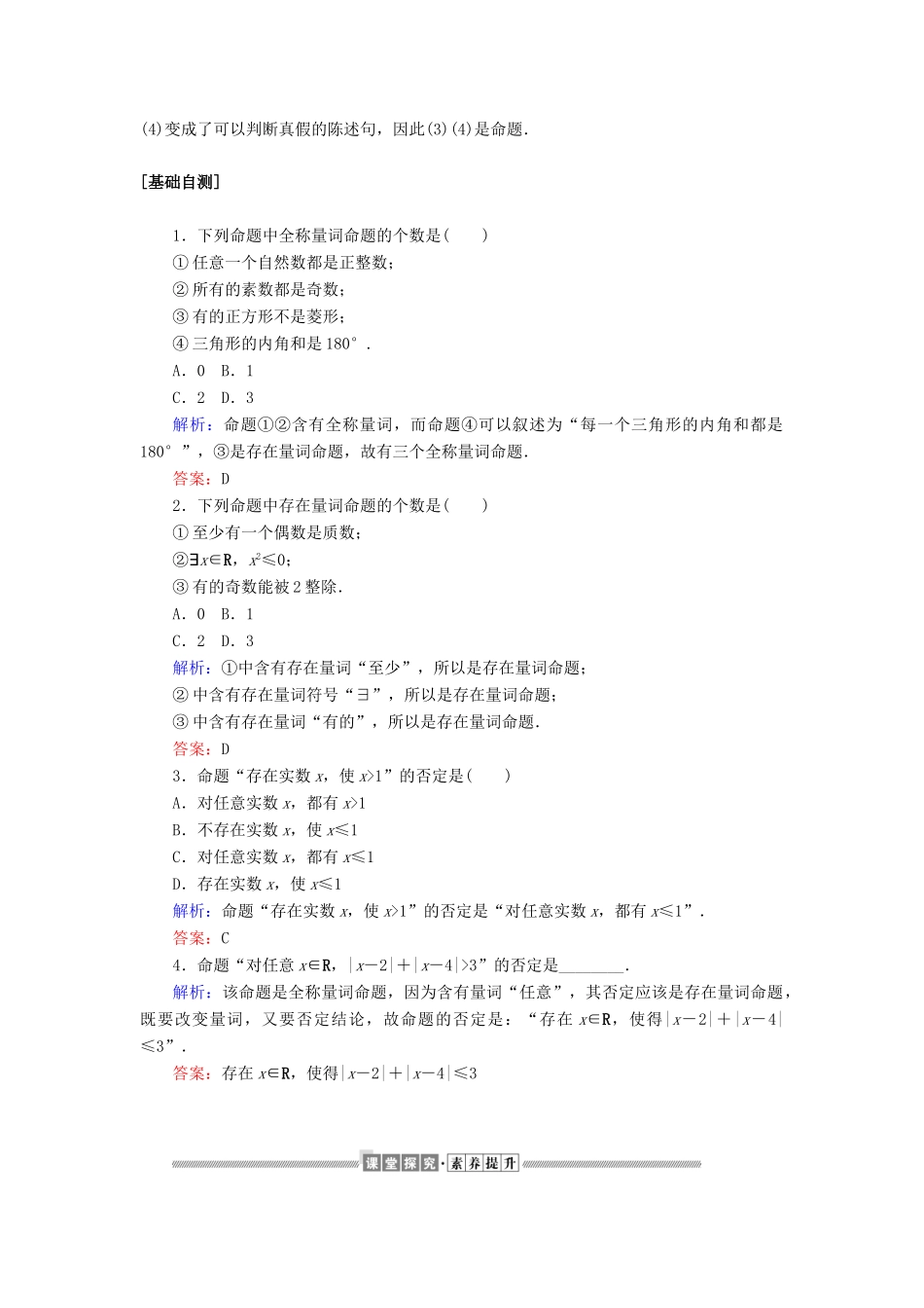 高中数学 第一章 集合与常用逻辑用语 1.5 全称量词与存在量词讲义 新人教A版必修第一册-新人教A版高一第一册数学教案_第2页