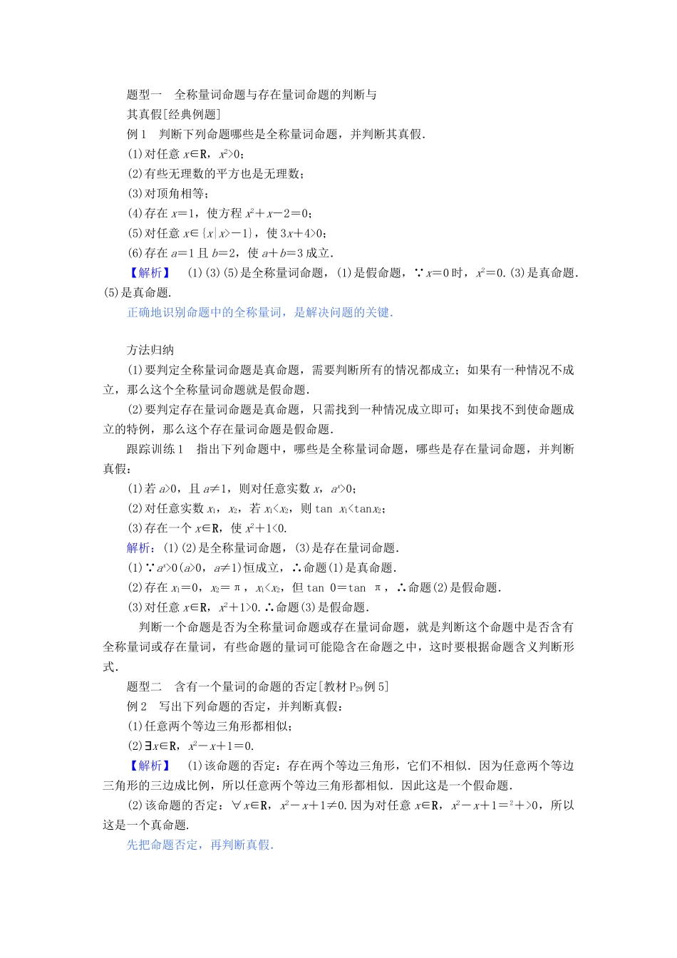 高中数学 第一章 集合与常用逻辑用语 1.5 全称量词与存在量词讲义 新人教A版必修第一册-新人教A版高一第一册数学教案_第3页