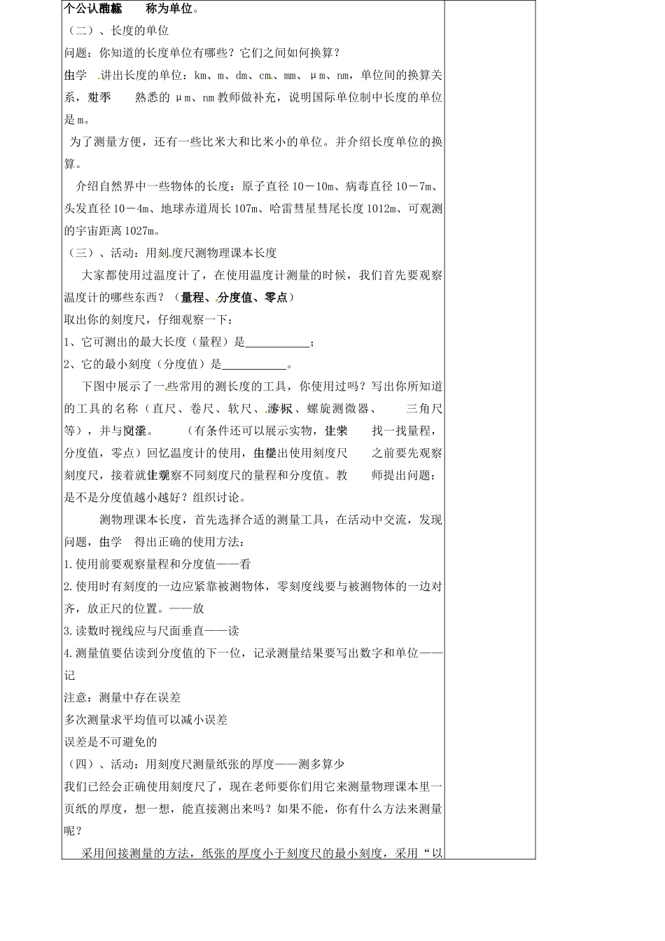 江苏省徐州市第二十二中学八年级物理 5.1《长度和时间的测量》教案_第2页