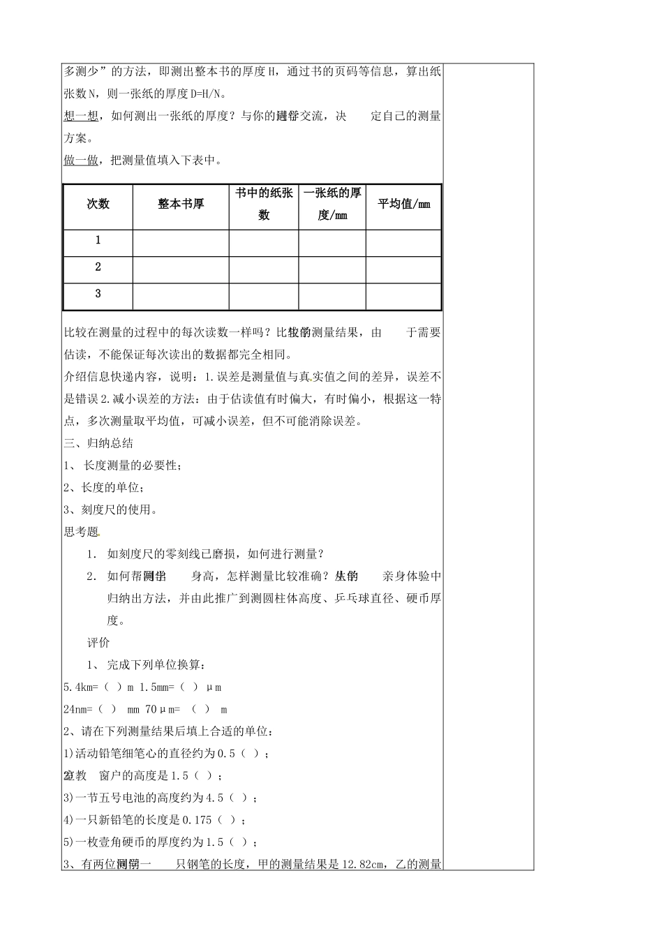 江苏省徐州市第二十二中学八年级物理 5.1《长度和时间的测量》教案_第3页