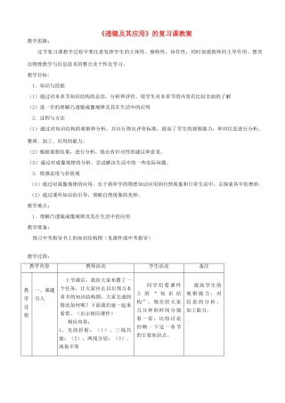 江苏省徐州市第二十二中学八年级物理 第四章《透镜及其应用》复习教案 苏科版